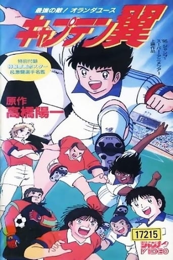 Poster de Captain Tsubasa Movie 05: The most powerful opponent Holland Youth