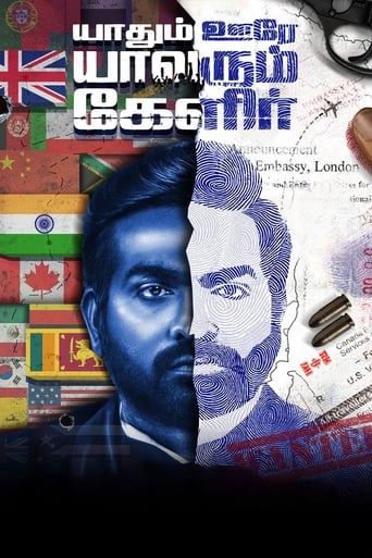 Poster de Yaadhum Oore Yaavarum Kelir