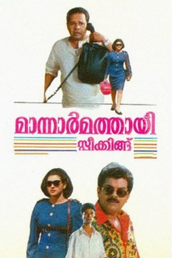 Poster de Mannar Mathai Speaking