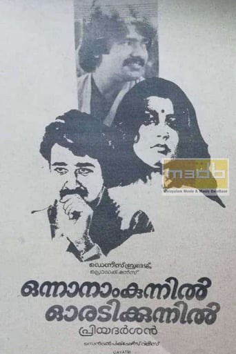 Poster de Onnanam Kunnil Oradi Kunnil