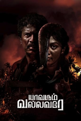 Poster de Yaavarum Vallavare