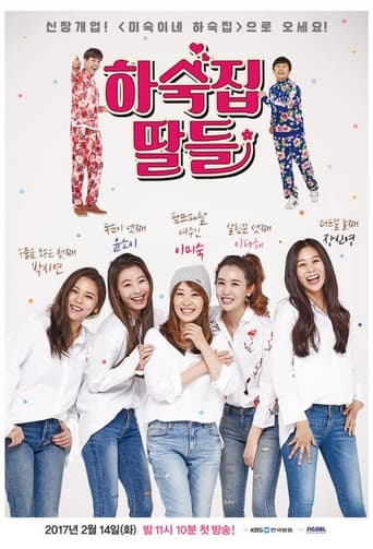 Poster de Guesthouse Daughters