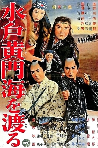 Poster de Mito Komon’s Journey to Ezo