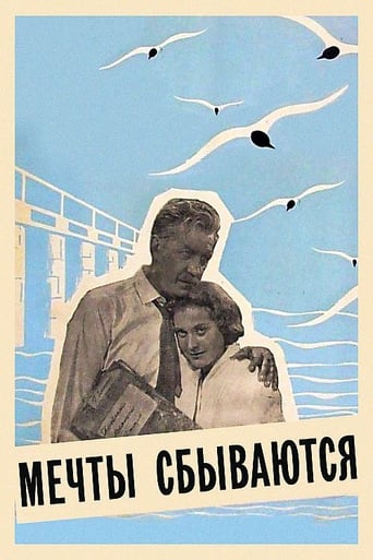 Poster de Мечты сбываются