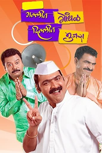 Poster de Gallit Gondhal, Dillit Mujra