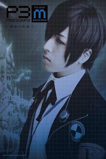 Poster de PERSONA3 the Weird Masquerade ~Souen no Kesshou~