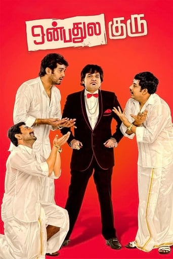 Poster de Onbadhule Guru