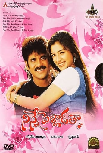 Poster de Ninne Pelladatha