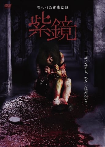 Poster de Cursed Urban Legend : Purple Mirror