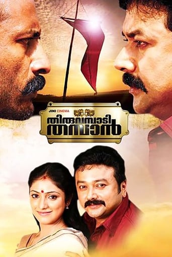 Poster de Thiruvambadi Thamban