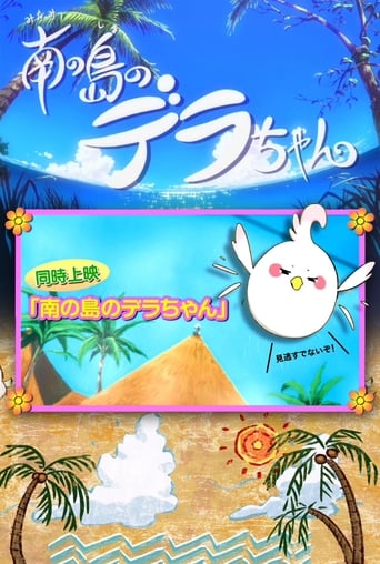 Poster de Dera-chan of the Southern Islands