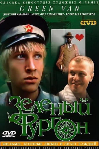 Poster de Зелёный фургон