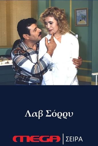 Poster de Λαβ σόρρυ