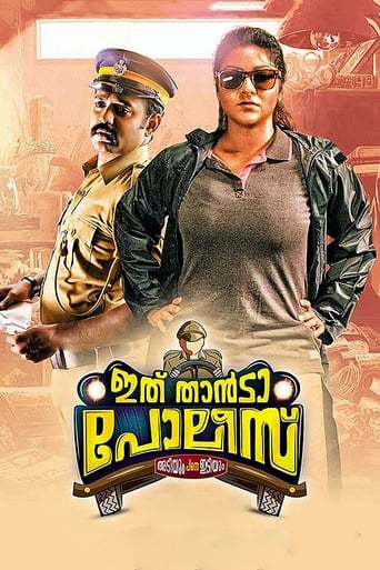 Poster de Ithu Thaanda Police