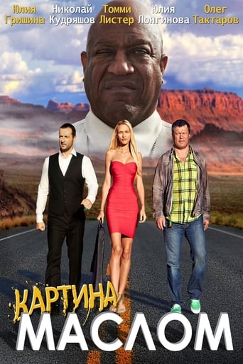 Poster de Картина маслом