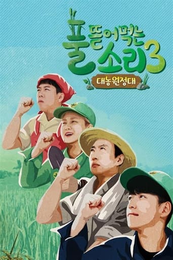 Poster de 풀 뜯어먹는 소리