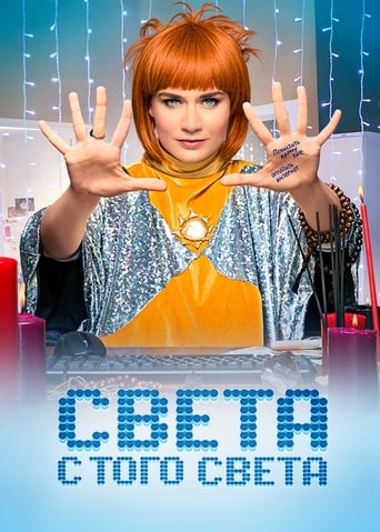 Poster de Sveta From the Other World