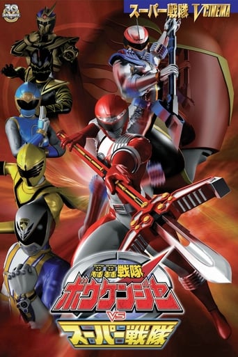 Poster de GoGo Sentai Boukenger vs. Super Sentai