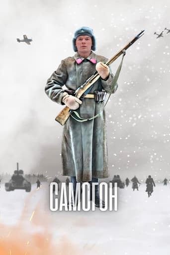 Poster de Самогон