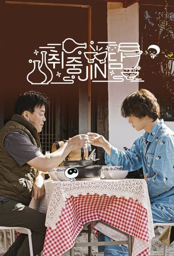 Poster de Jin's Traditional Alcohol Journey