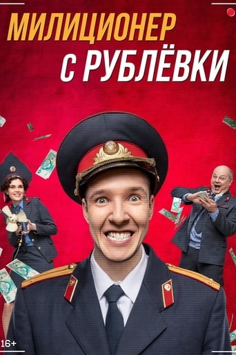 Poster de Militiaman from Rublyovka