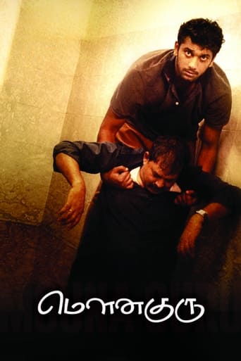 Poster de Mouna Guru