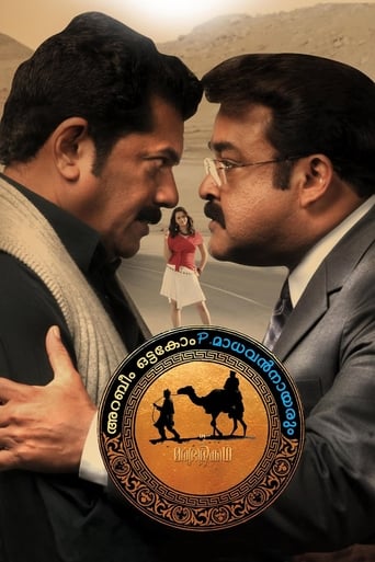 Poster de Arabeem Ottakom P. Madhavan Nayarum in Oru Marubhoomi Kadha