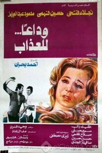 Poster de وداعا للعذاب