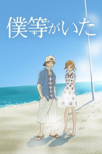 Poster de Bokura ga ita