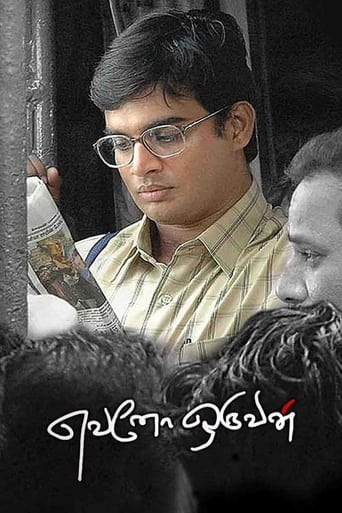 Poster de Evano Oruvan