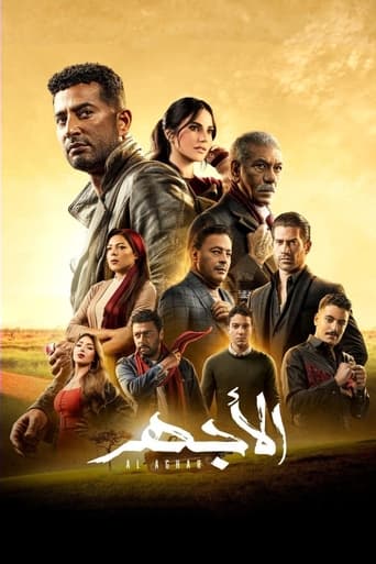 Poster de Al Aghar