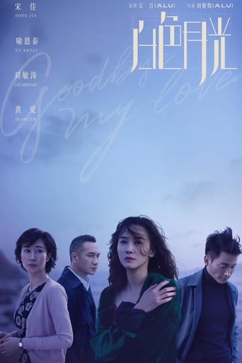 Poster de Goodbye, My Love