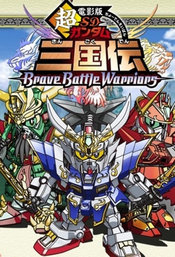 Poster de Chou Deneiban SD Gundam Sangokuden Brave Battle Warriors