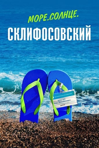 Poster de Sea. Sun. Sklifosovsky