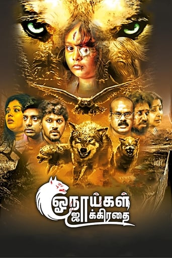 Poster de Onaaigal Jakkiradhai