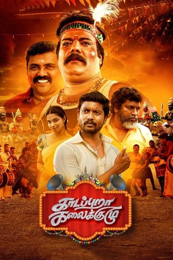 Poster de Kaadapura Kalaikuzhu