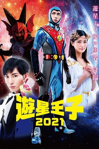 Poster de 遊星王子 2021