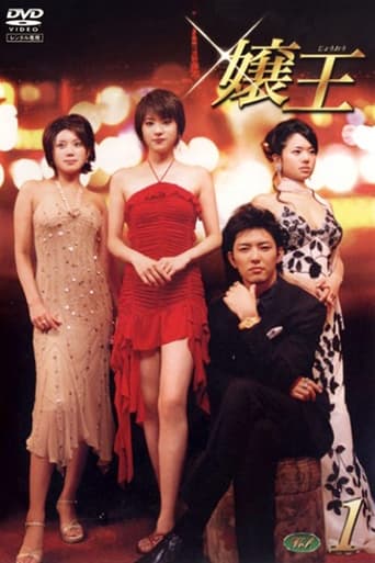 Poster de Jyouou