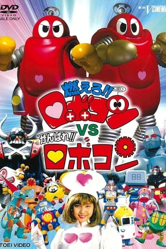 Poster de Ganbare!! Robocon