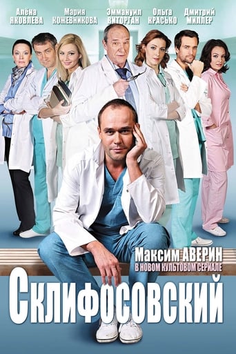 Poster de Склифосовский