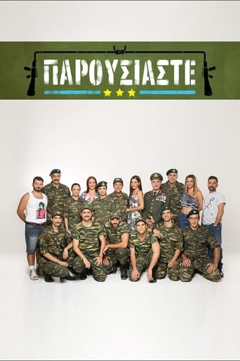 Poster de Παρουσιάστε