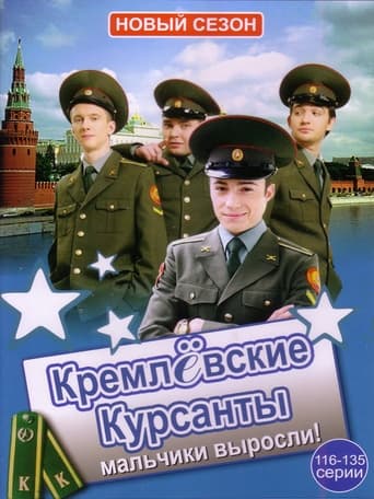 Poster de Kremlin cadets