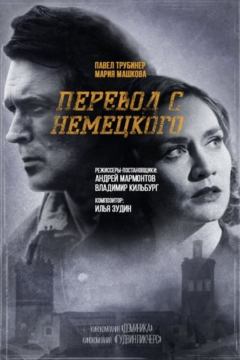 Poster de Перевод с немецкого