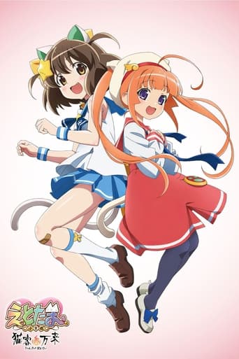 Poster de Etotama: Nyankyaku Banrai