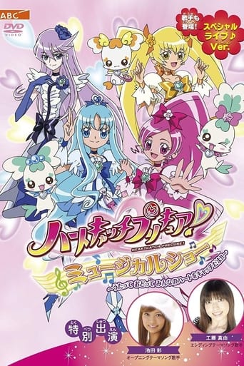 Poster de HeartCatch PreCure! Musical Show