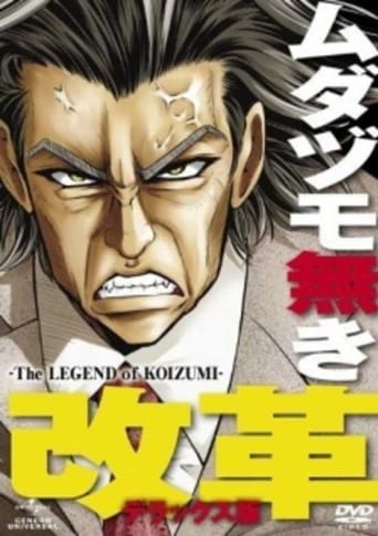 Poster de The Legend of Koizumi