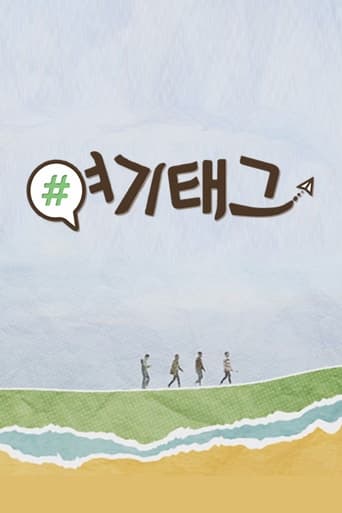 Poster de 여기태그