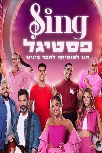 Poster de סינג פסטיגל